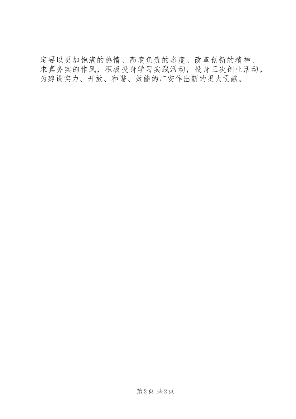 践行科学发展心得：争做“四个表率”_第2页