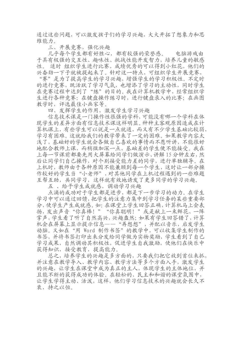 小学生信息技术兴趣培养_第2页