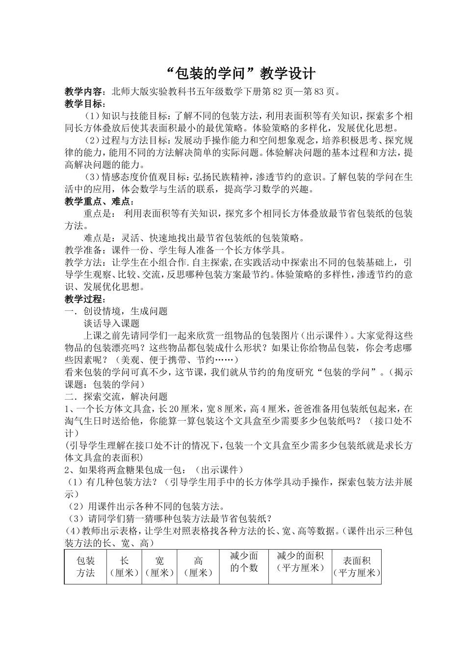 “包装的学问”教学设计_第1页