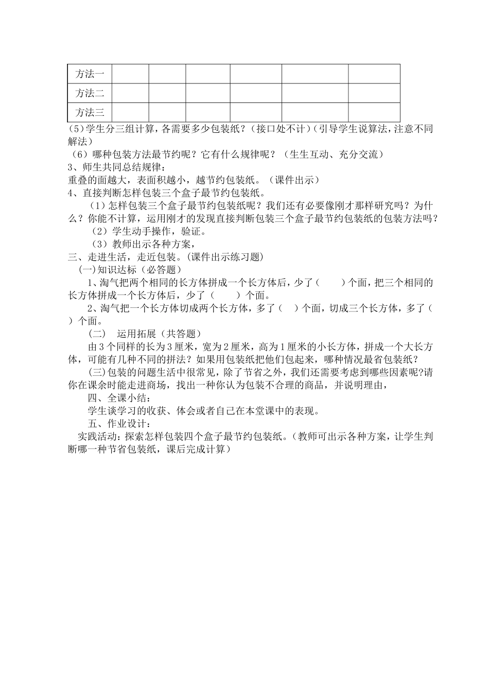 “包装的学问”教学设计_第2页