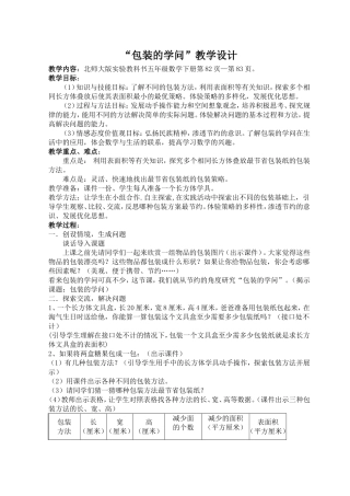 “包装的学问”教学设计