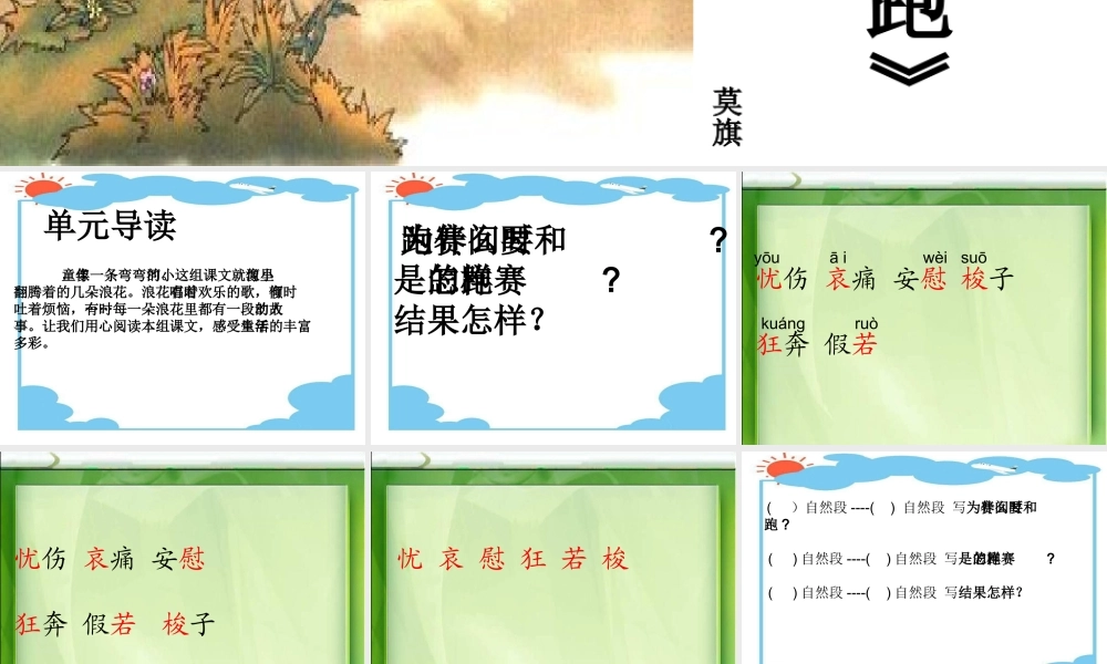 三年级语文下册第四组13和时间赛跑第一课时课件