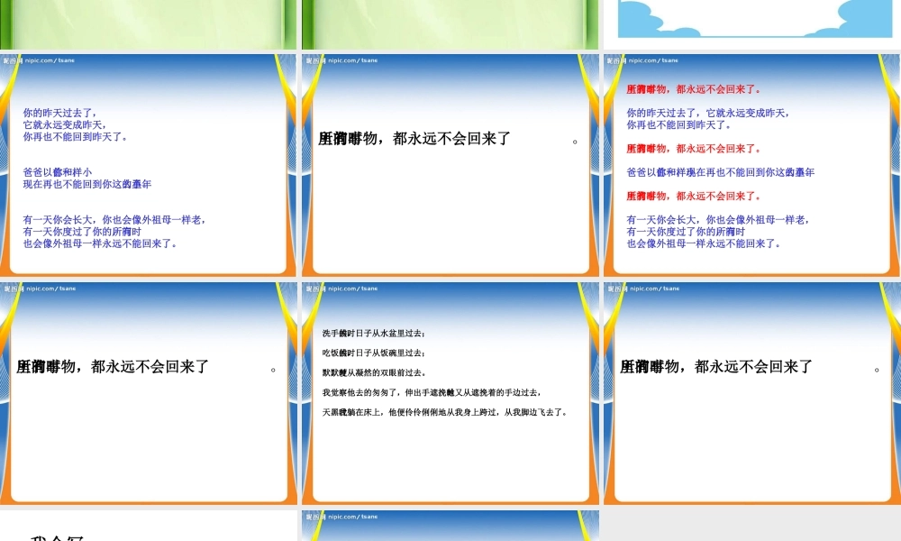 三年级语文下册第四组13和时间赛跑第一课时课件