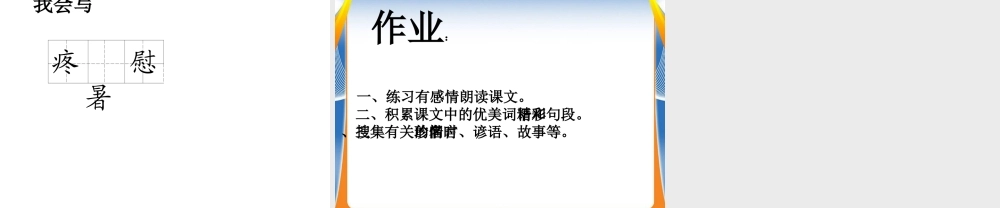 三年级语文下册第四组13和时间赛跑第一课时课件