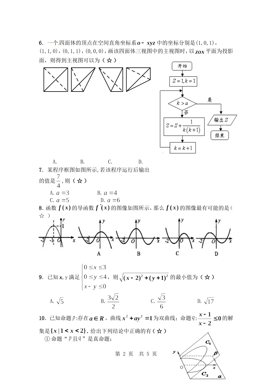 高三九校联考理科数学试题_第2页