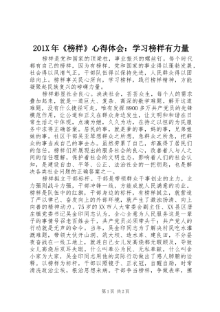201X年《榜样》心得体会：学习榜样有力量