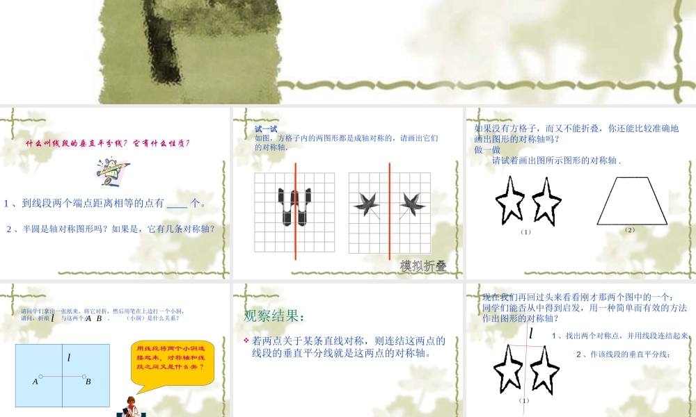 画图形的对称轴