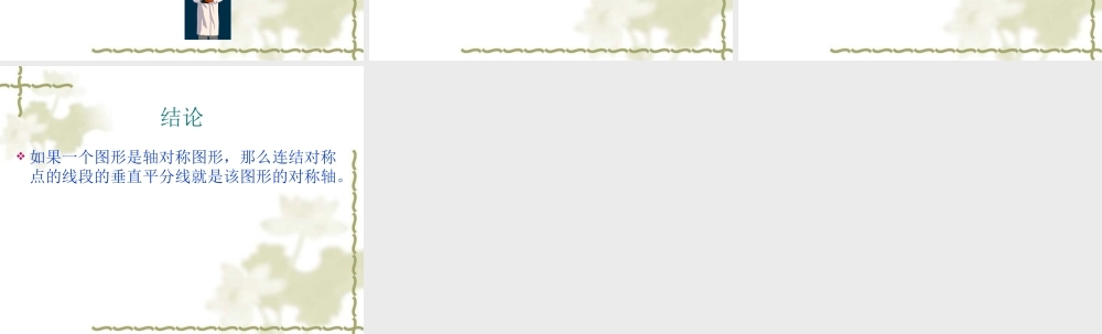 画图形的对称轴