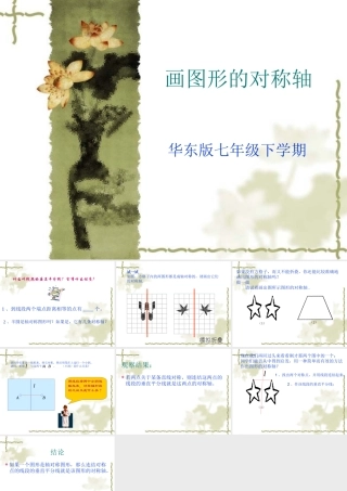 画图形的对称轴