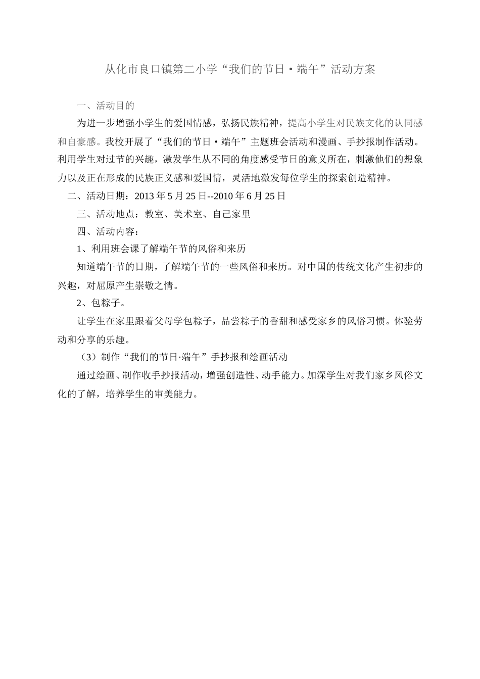 端午节活动方案_第1页