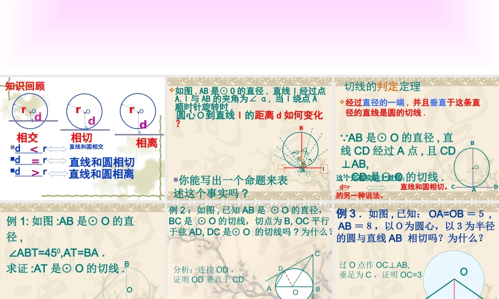 切线的判定课件