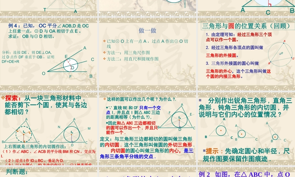 切线的判定课件