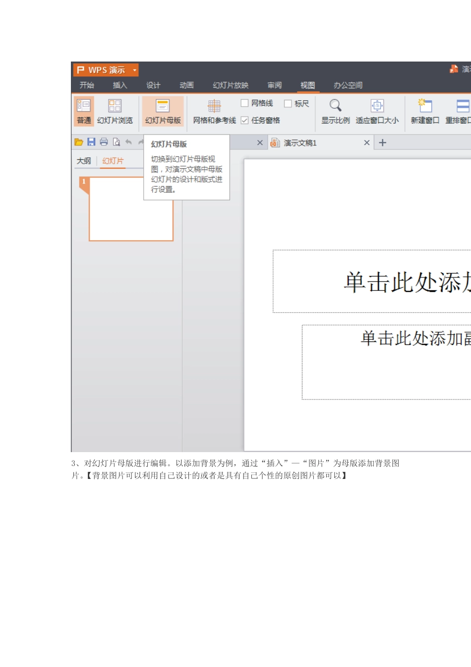 如何自己设计PPT母版_第2页