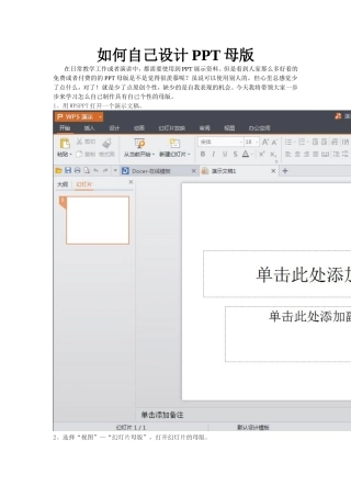 如何自己设计PPT母版
