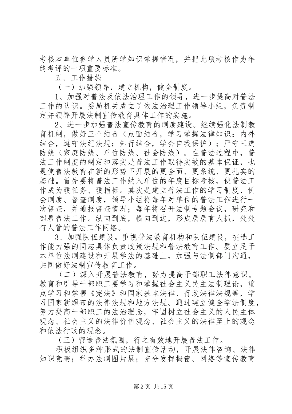 普法及依法治理工作计划6篇_第2页