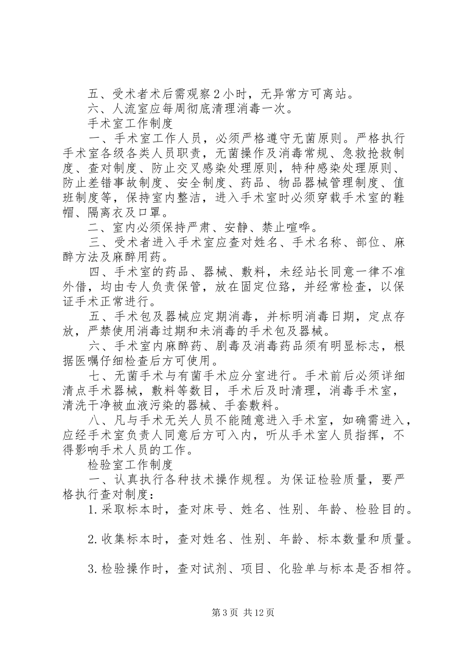 计划生育技术服务管理条例 _第3页