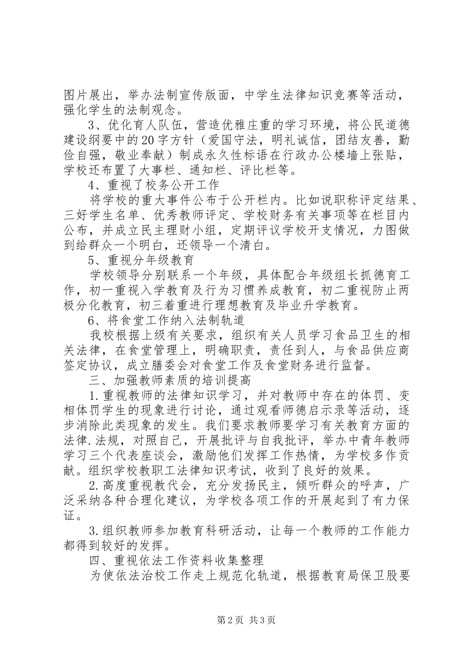 XX年依法治校工作计划 _第2页