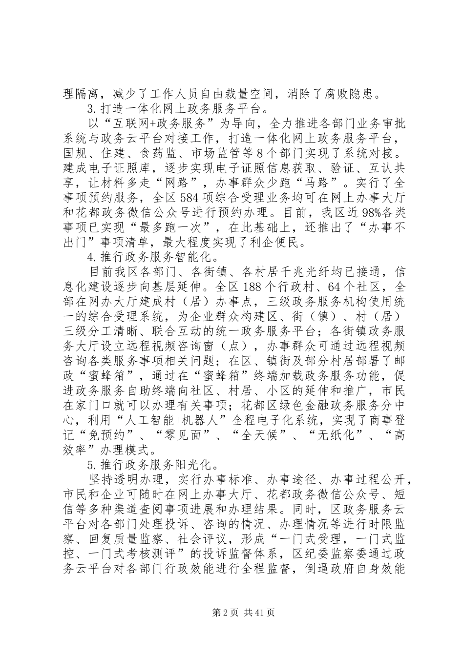 政务管理办公室上半年工作总结及下半年工作计划6篇_第2页