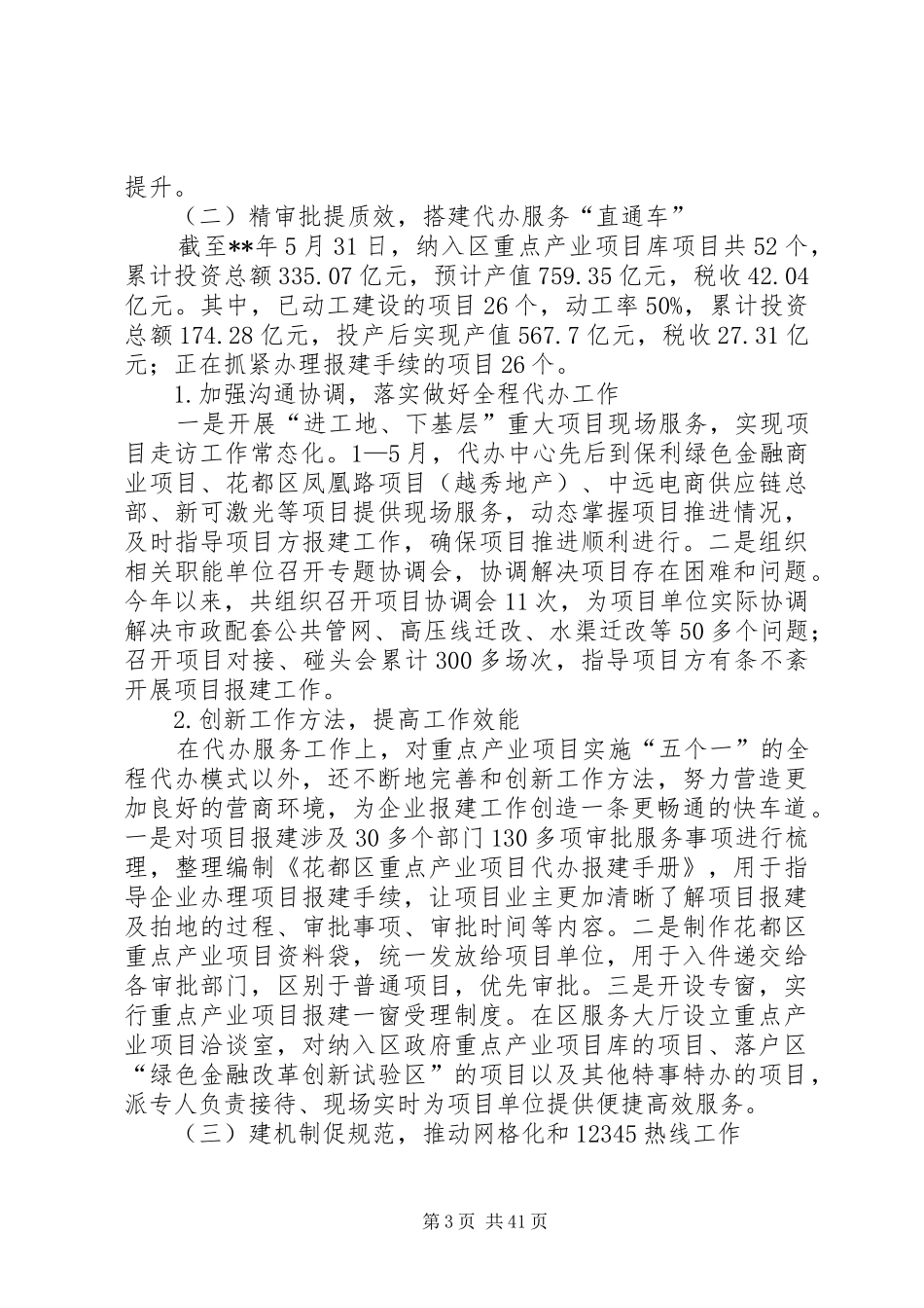 政务管理办公室上半年工作总结及下半年工作计划6篇_第3页