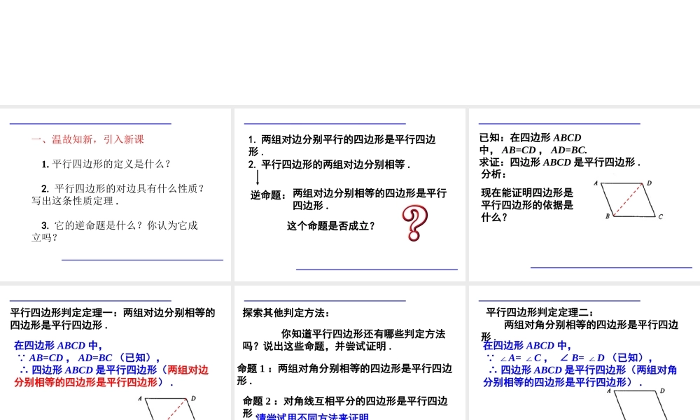 平行四边形判定一