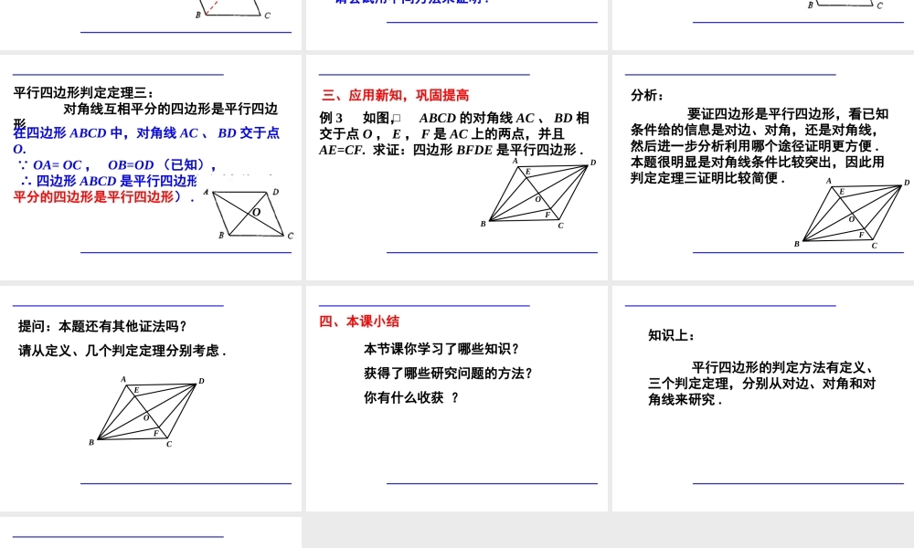 平行四边形判定一