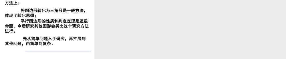 平行四边形判定一