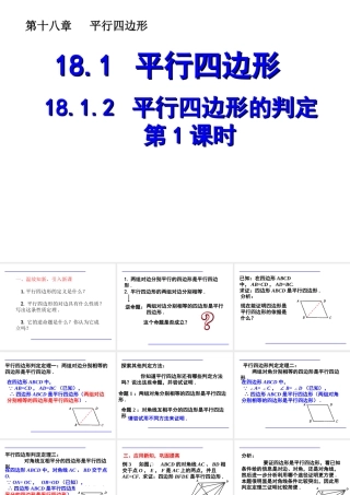 平行四边形判定一