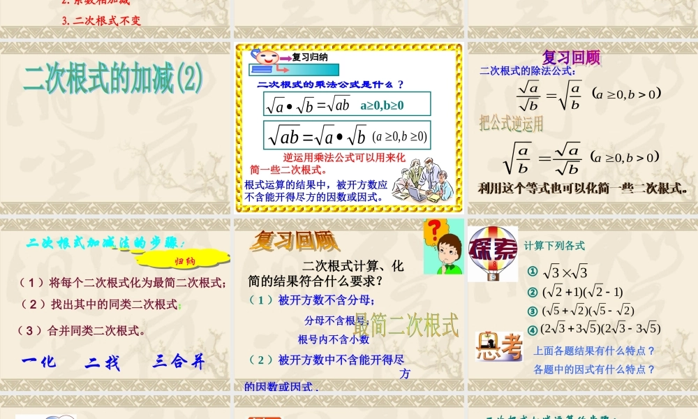 二次根式加减（16张）