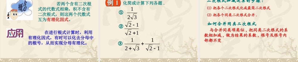 二次根式加减（16张）