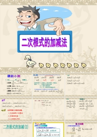 二次根式加减（16张）