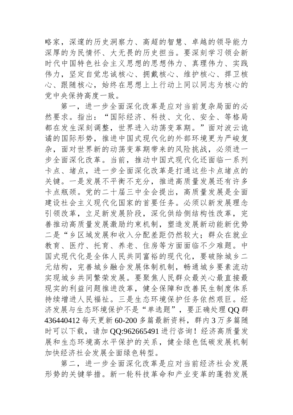 在区管干部学习贯彻党的二十届三中全会精神研讨班上的专题辅导报告_第2页