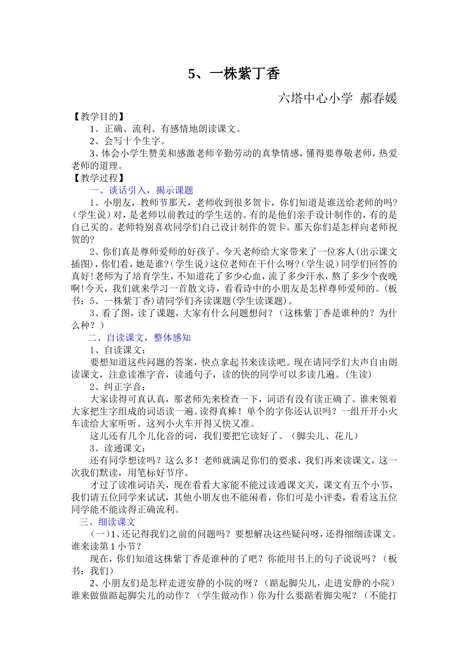一株紫丁香教案 (3)_第1页