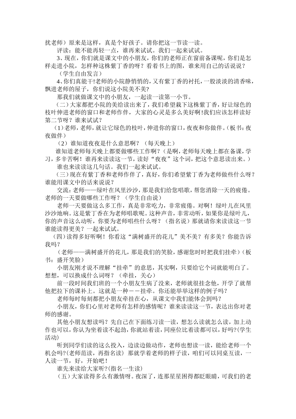 一株紫丁香教案 (3)_第2页