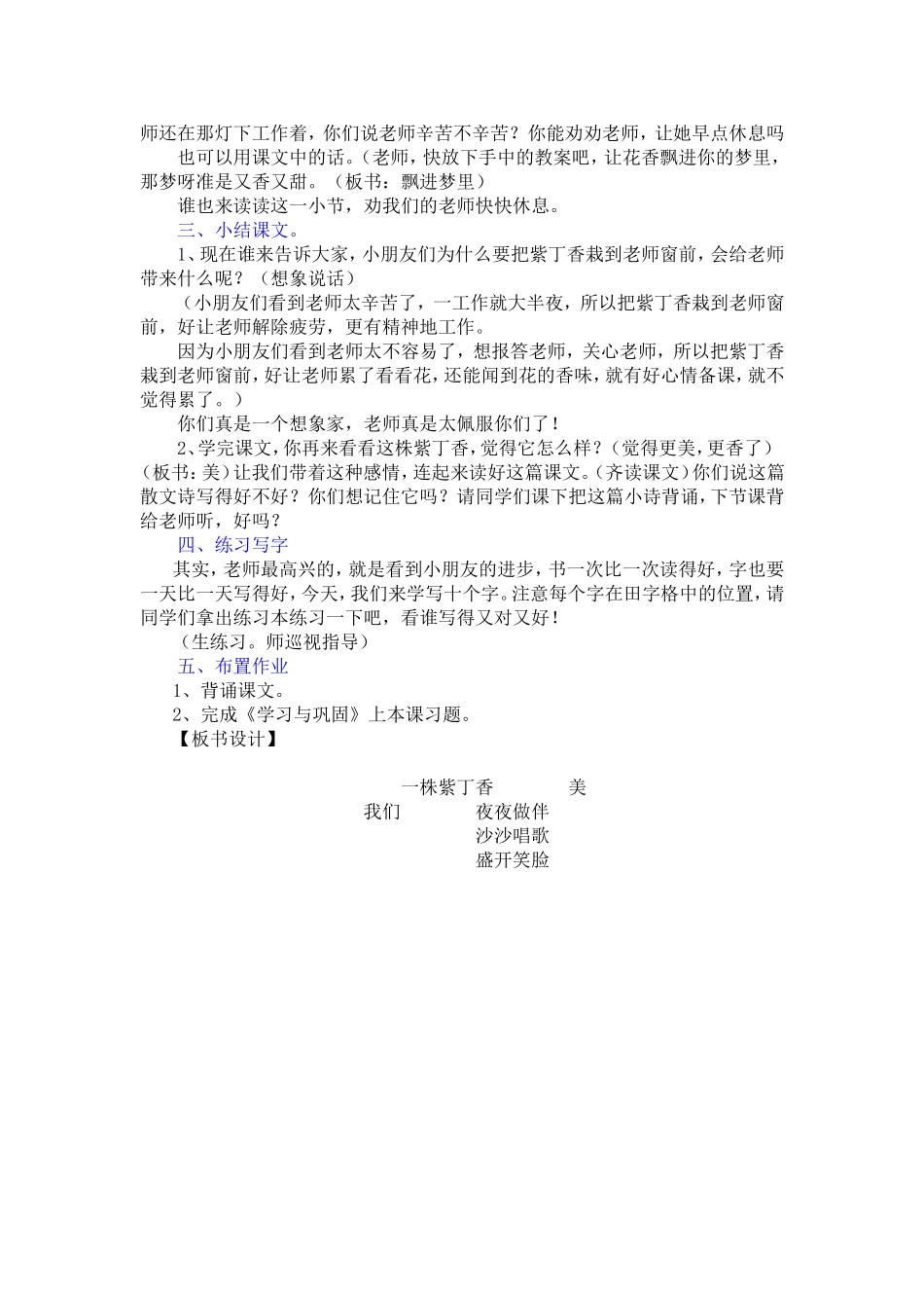 一株紫丁香教案 (3)_第3页