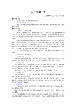 一株紫丁香教案 (3)