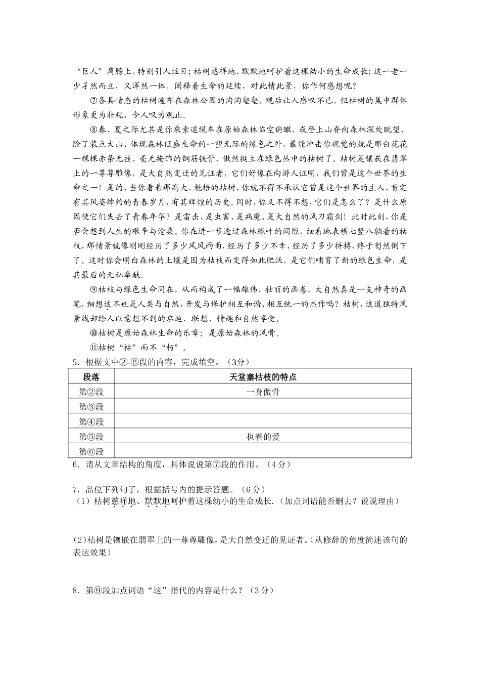 2014年安庆市中考模拟考试(一模）语文试题（word版)_第3页