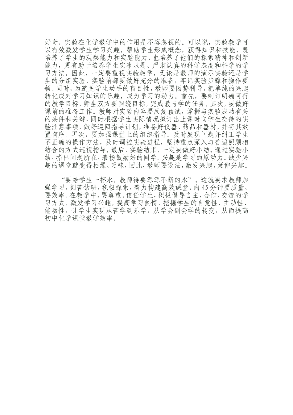 如何构建初中化学高效课堂_第2页