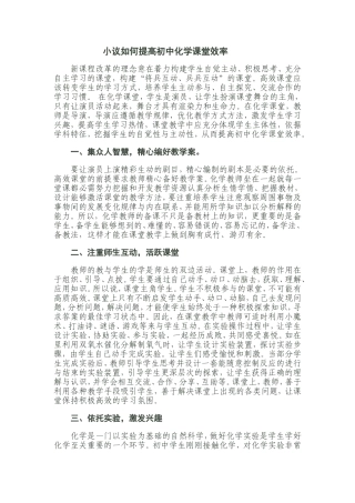 如何构建初中化学高效课堂