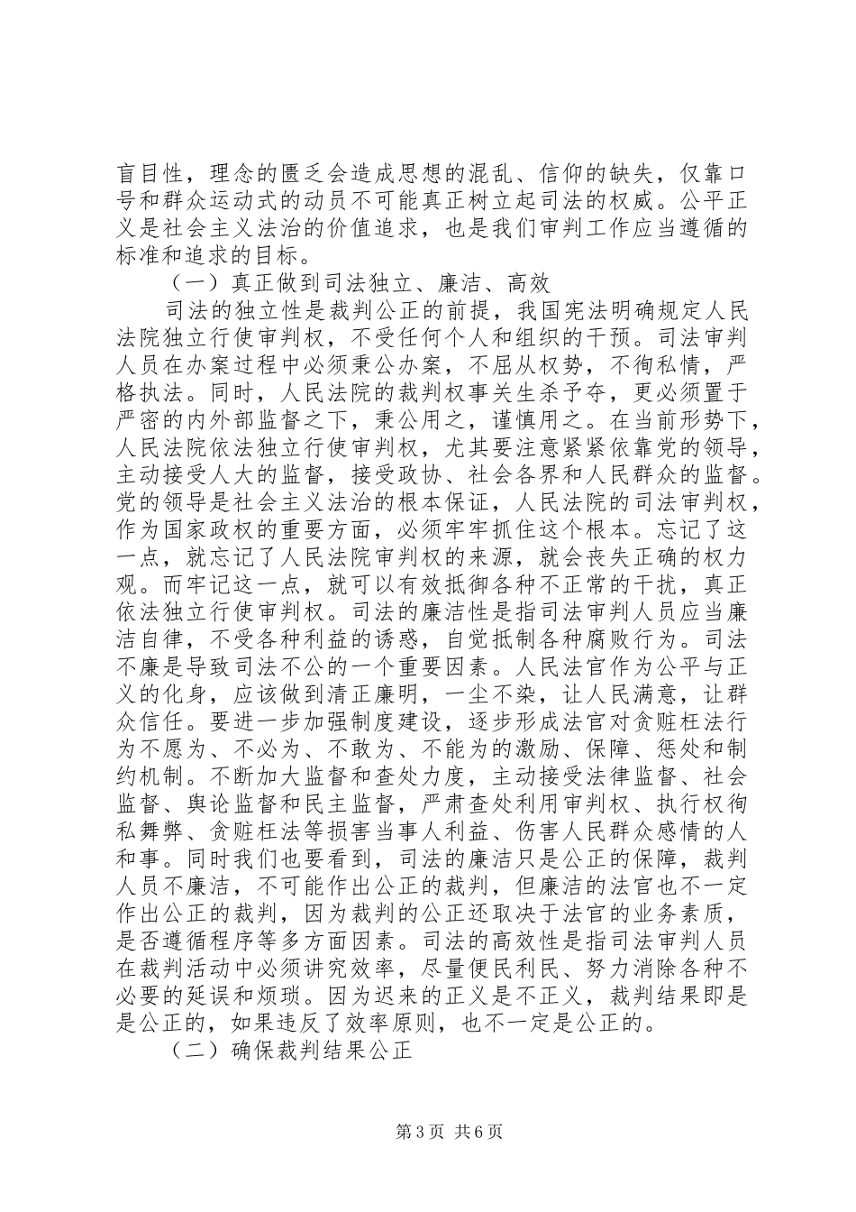 法治理念教育活动学习心得体会_第3页