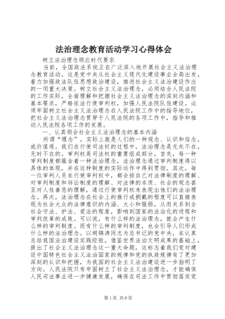 法治理念教育活动学习心得体会