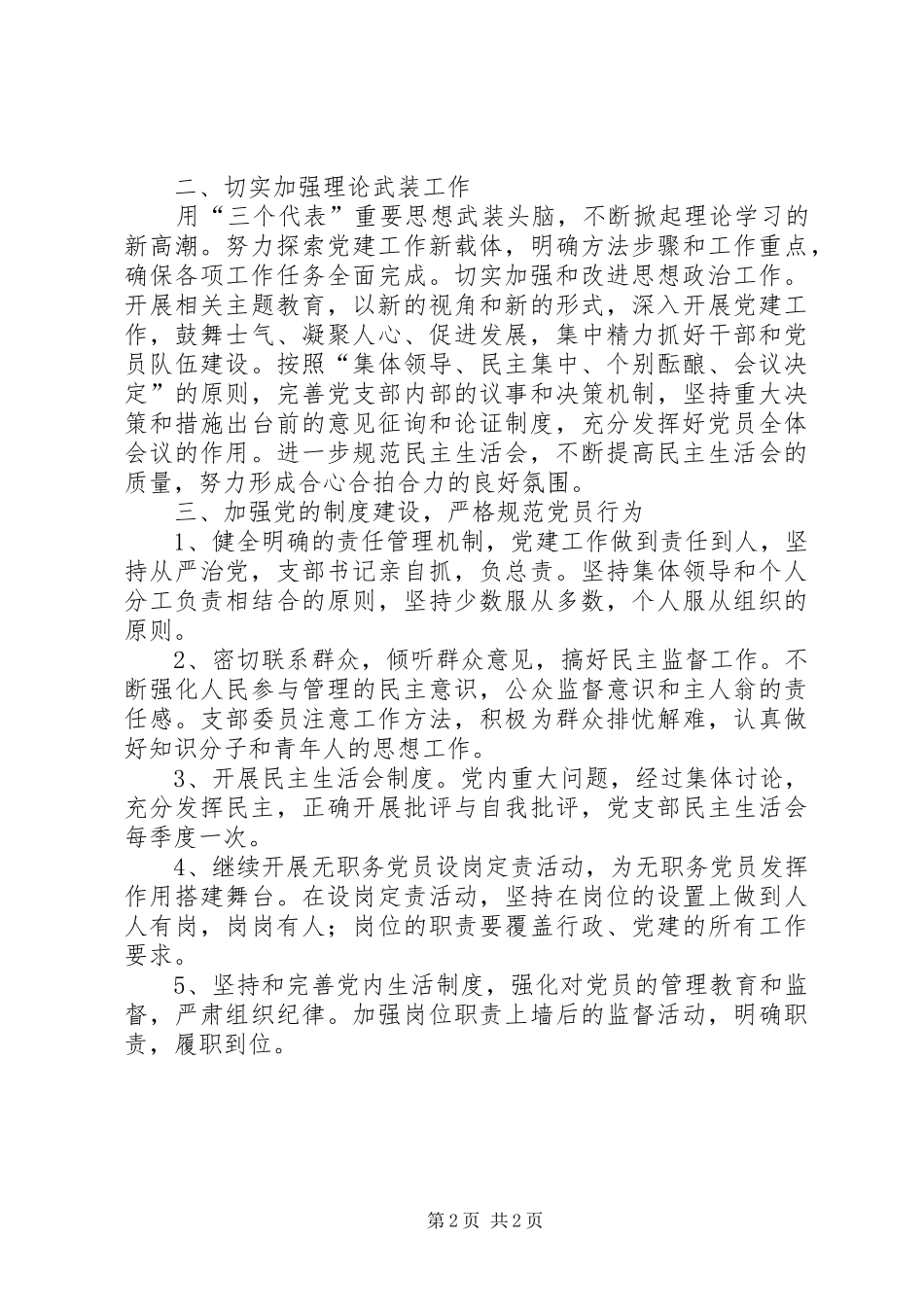 村党支部党建工作计划 _第2页