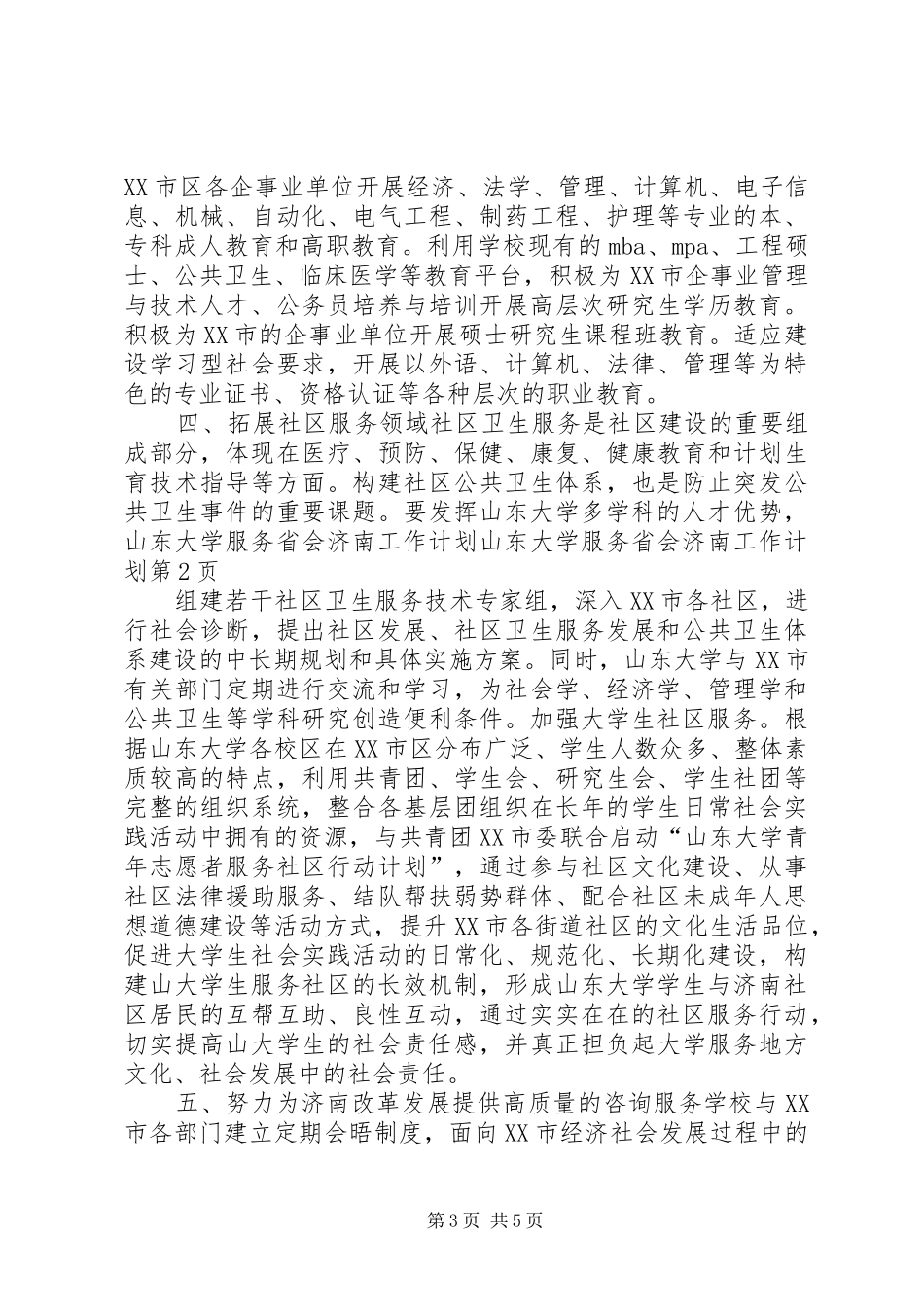山东大学服务省会济南工作计划山东大学服务省会济南工作计划 _第3页