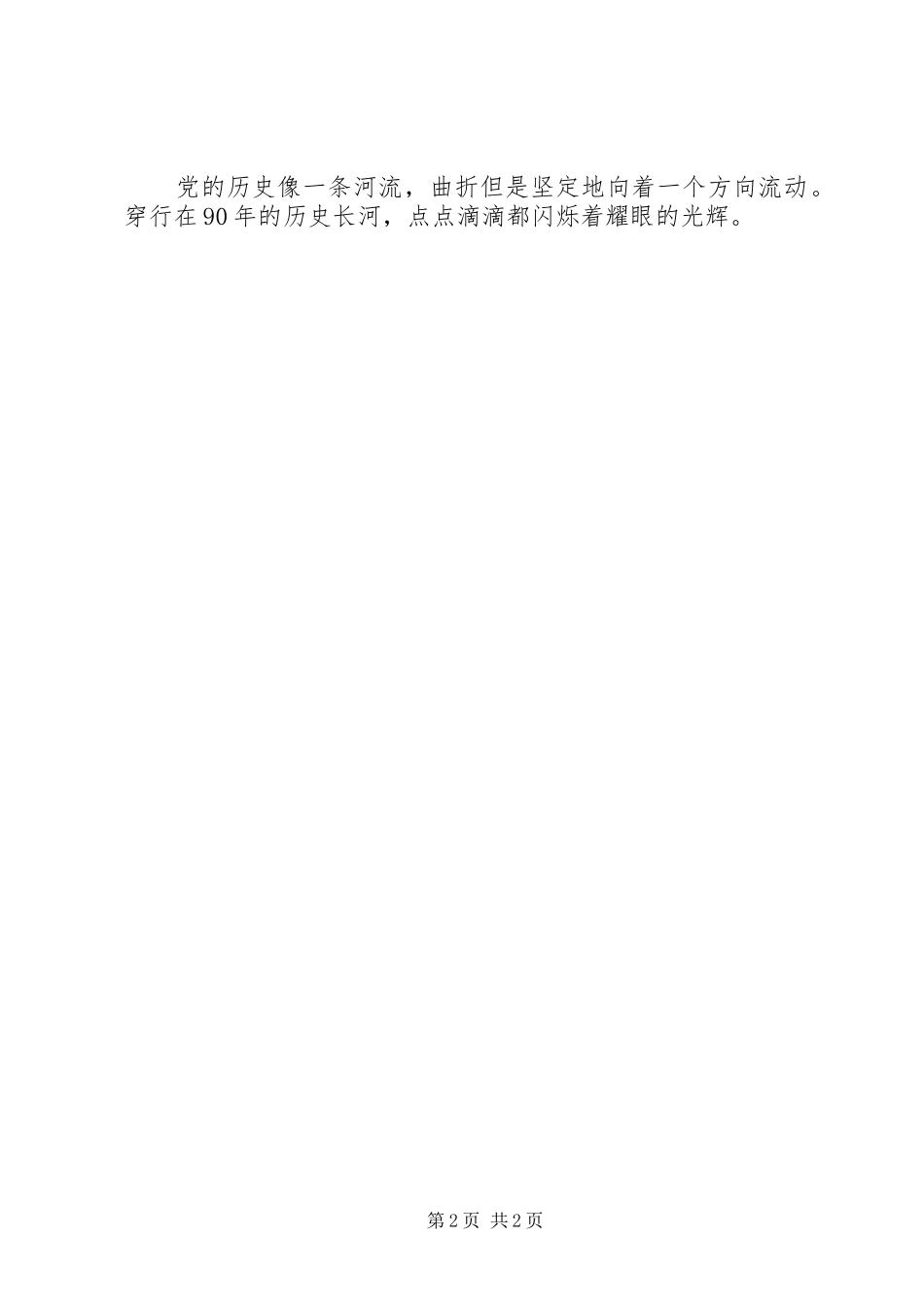 建党90周年党史学习教育活动个人心得体会[样例5]_第2页