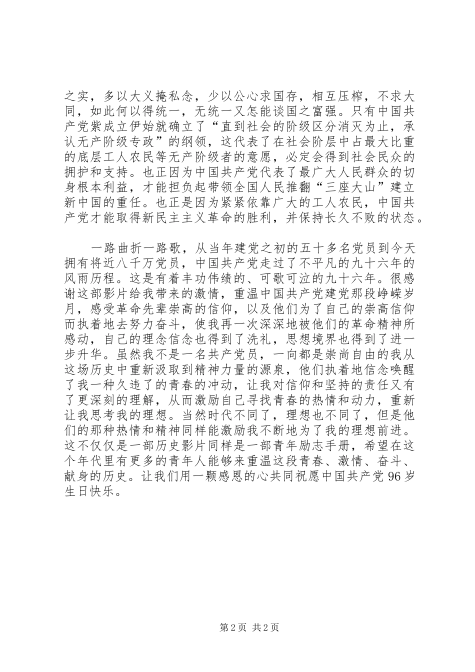 【党建征文】观《建党伟业》有感_第2页