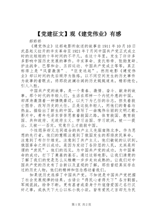 【党建征文】观《建党伟业》有感