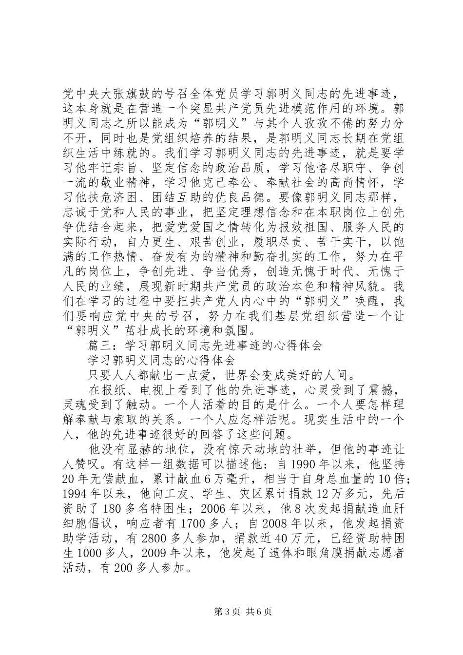 学习郭明义先进事迹心得体会2篇_第3页
