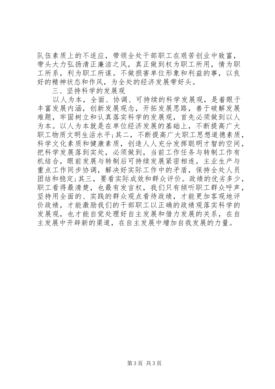 十八届四中全会学习心得体会：坚持务实之风_第3页