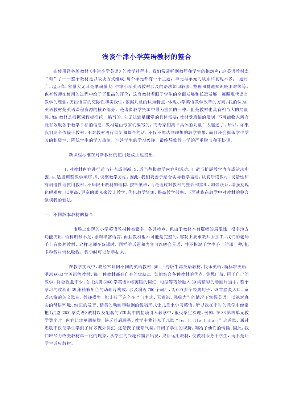 牛津小学英语教材_第1页