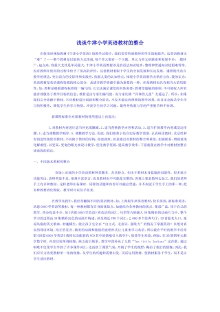 牛津小学英语教材