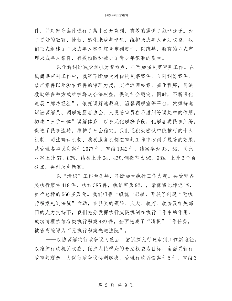 检察官2024年个人总结范文与检察机关办公室主任2024年个人工作总结范文汇编_第2页
